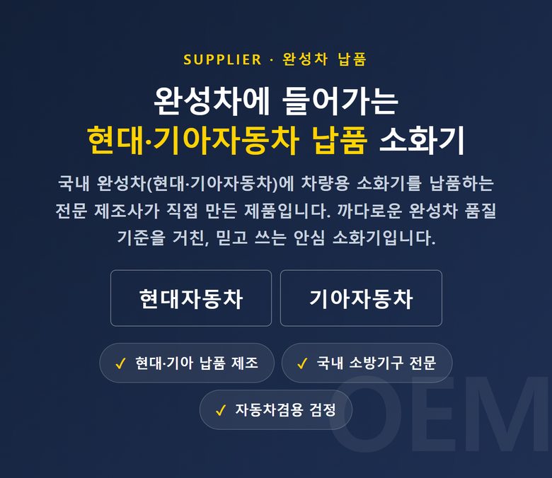 차량용 수동식 소화기 ABC 0.7kg (파우치 포함) 상세 2